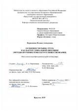 Особенности рынка труда как фактор социальной динамики (методы изучения темы в курсе обществознания)