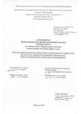 Перспективы и нефтегазоностность Непско-Ботуобинской области на примере Среднеботуобинского нефтегазоконденсатного месторождения