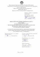 Разработка мероприятий по совершенствованию адаптации персонала сервисного предприятия (на примере ООО "Т2 Мобайл")