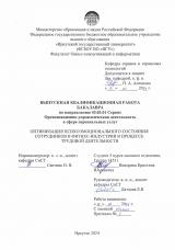 Оптимизация психоэмоционального состояния сотрудников в фитнес-индустрии в процессе трудовой деятельности