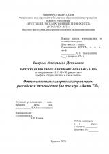 Отражение темы спорта на современном российском телевидении (на примере "Матч ТВ")