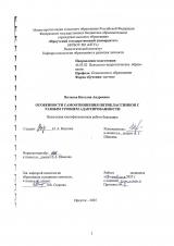 Особенности самоотношения пятиклассников с разным уровнем адаптированности