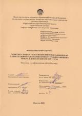 Развитие у подростков умения выполнять книжную иллюстрацию средствами компьютерной графики на уроках в детской школе искусств