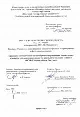 Сравнение экономической целесообразности применения хозяйственных решений о собственном производстве дизельного топлива и метанола в ООО "Газпром добыча Иркутск"