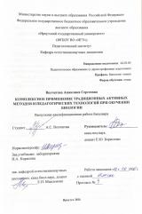 Комплексное применение традиционных активных методов и педагогических технологий при обучении биологии