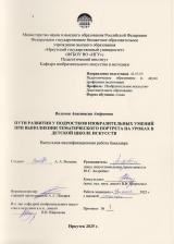 Пути развития у подростков изобразительных умений при выполнении тематического портрета на уроках в детской школе искусств
