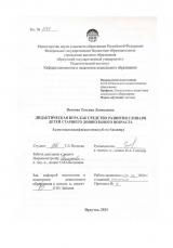 Дидактическая игра как средство развития словаря детей старшего дошкольного возраста