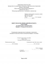 Товароведная характеристика полимерных упаковочных материалов Производственно-коммерческой фирмы "Полимер"