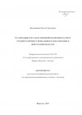 Развитие государственной политики в сфере среднего профессионального образования в Иркутской области