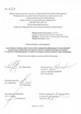 Обучение специалистов в сфере информационных технологий объектно-ориентированному программированию на языке Python в учреждениях среднего профессионального образования
