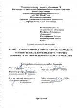 Работа с музыкальным редактором FL Studio как средство развития музыкального интеллекта у старших школьников в условиях дополнительного образования