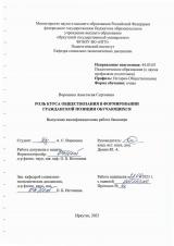 Роль курса обществознания в формировании гражданской позиции обучающихся
