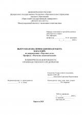 Коммерческая деятельность производственного предприятия 