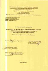 Особенности организации и проведения занятий в специальных медицинских группах в образовательном учреждении