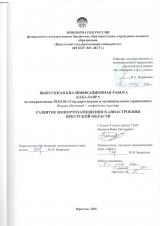Развитие импортозамещения в авиастроении Иркутской области