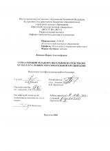 Социализация младших школьников средствами музыки в условиях образовательной организации