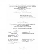 Развитие профессиональной жизнестойкости у педагогов дошкольной образовательной организации