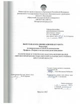 Религиозные и этнические факторы формирования мировосприятия местных жителей Заларинского района Иркутской области