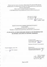 Разработка и обоснование проекта по производству белковых добавок из чёрной  львинки