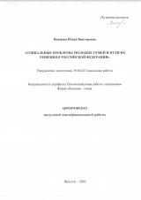 Социальные проблемы молодых семей и пути их решения в Российской Федерации