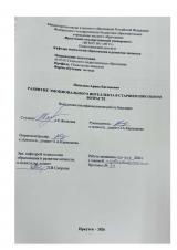 Развитие эмоционального интеллекта в старшем школьном возрасте