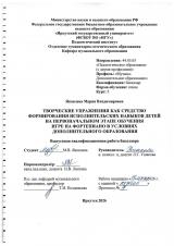 Творческие упражнения как средство формирования исполнительских навыков детей на первоначальном этапе обучения игре на фортепиано в условиях дополнительного образования
