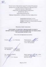 Обучение студентов учреждений среднего профессионального образования инструментарию управления проектами