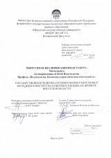 Государственная политика по вовлечению работающей молодежи в институты развития в XXI веке на примере Иркутской области
