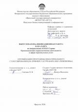 Оптимизация программы нематериального стимулирования (на примере гастро-бара "Чемпионы")