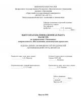 Оценка бизнес-возможностей предприятий автомобильной отрасли Китая