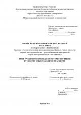 Роль учебного перевода в системе обучения русскому языку как иностранному