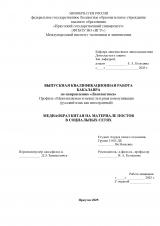 Медиаобраз Китая на материале постов в социальных сетях