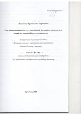 Совершенствование мер государственной поддержки многодетных семей (на примере Иркутской области)