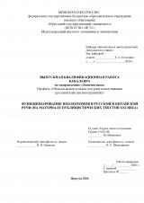 Функционирование неологизмов в русской и китайской речи (на материале публицистических текстов XXI века)