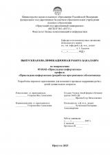 Разработка игрового приложения для помощи в процессе коррекции речи у детей дошкольного возраста