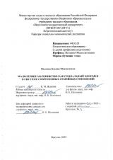 Малолетнее материнство как социальный феномен в системе современных семейных отношений