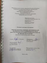 Лингвокультурная специфика фитонимической лексики в русском традиционном песенном дискурсе (материалы для внеурочной деятельности по лингвокультурологии)