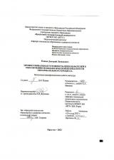 Профессиональная готовность преподавателей к обеспечению психологической безопасности образовательного процесса