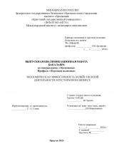Экономическая эффективность хозяйственной деятельности в ресторанном бизнесе