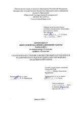 Геологическое строение и вещественный состав пород и руд Вернинского золоторудного месторождения (Бодайбинский район)