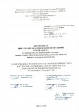 Геологическое строение и результаты поисковых работ на участке "Каменный" Алакит-Мархинское алмазоносное кимберлитовое поле, Республика Саха-Якутия