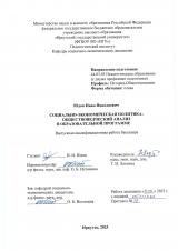 Социально-экономическая политика: обществоведческий анализ в образовательной программе