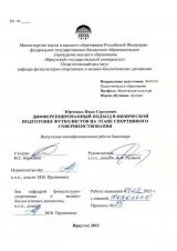 Дифференцированный подход в физической подготовке футболистов на этапе спортивного совершенствования