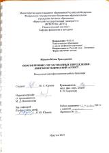 Обособленные согласованные определения: лингвометодический аспект
