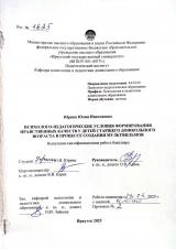Психолого-педагогические условия формирования нравственных качеств у детей старшего дошкольного возраста в процессе создания мультфильмов