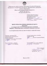 Гастродипломатия как инструмент "мягкой силы"
