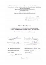Социально-психологическая коррекция самоповреждающего поведения подростков