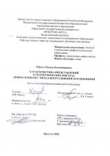 Характеристика представлений о геометрических фигурах дошкольников с интеллектуальными нарушениями