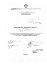 Практика реализации символической политики органами публичной власти в регионах Байкальской Сибири в 90-е годы XX - первой четверти XXI века