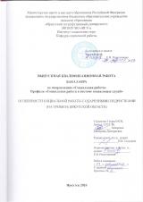Особенности социальной работы с одаренными подростками (на примере Иркутской области)
